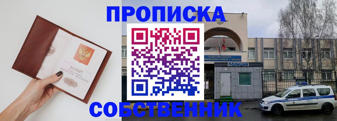 прописка ребенка в Чебаркуле
