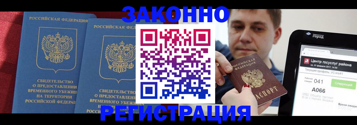 временная регистрация госуслуги в Чебаркуле