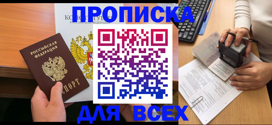 прописка от собственника в Чебаркуле