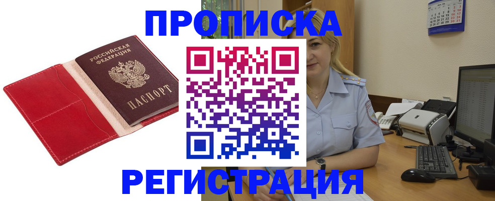 прописка в Чебаркуле